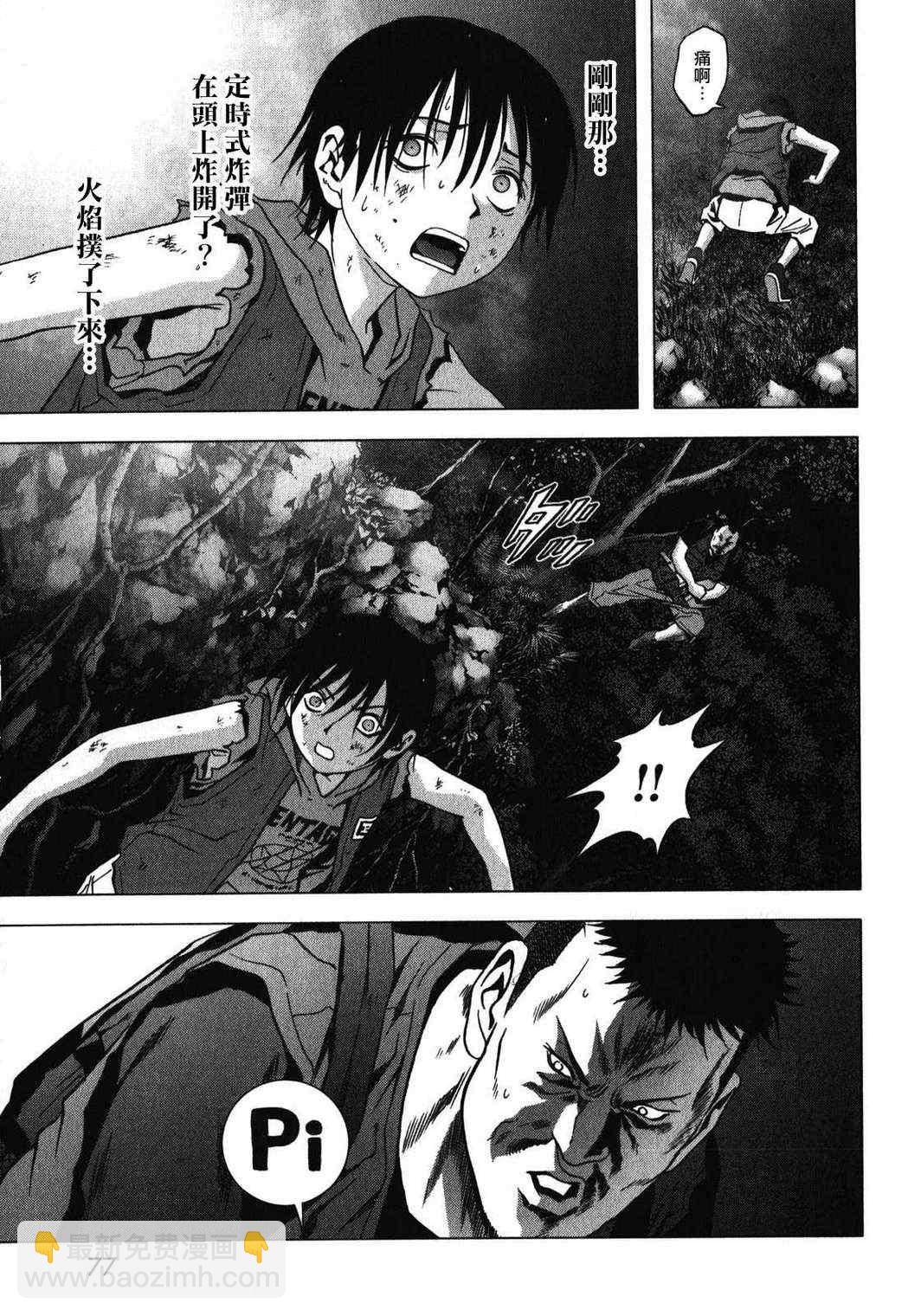 《惊爆游戏》第51话 第23页