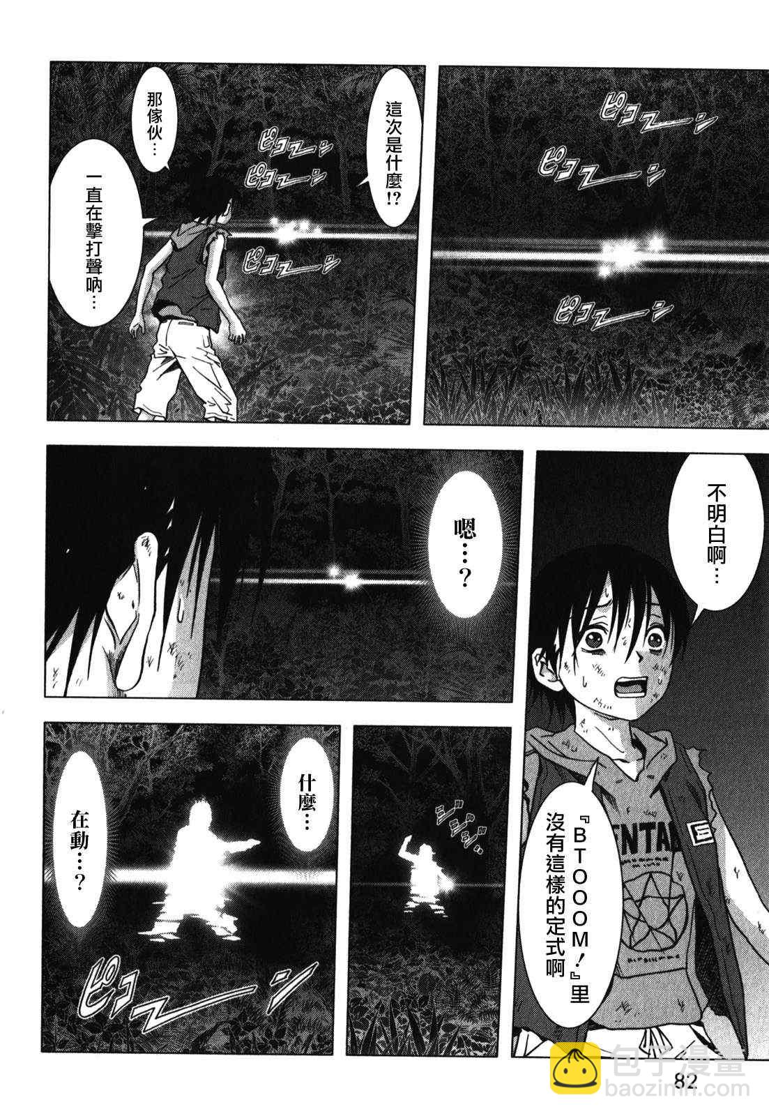 《惊爆游戏》第51话 第28页