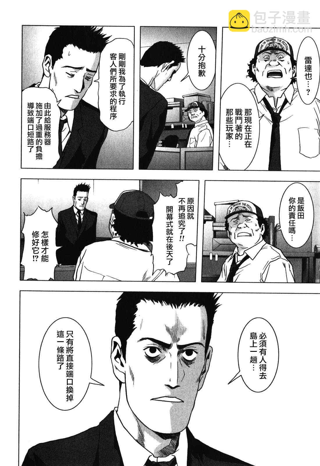 《惊爆游戏》第51话 第34页