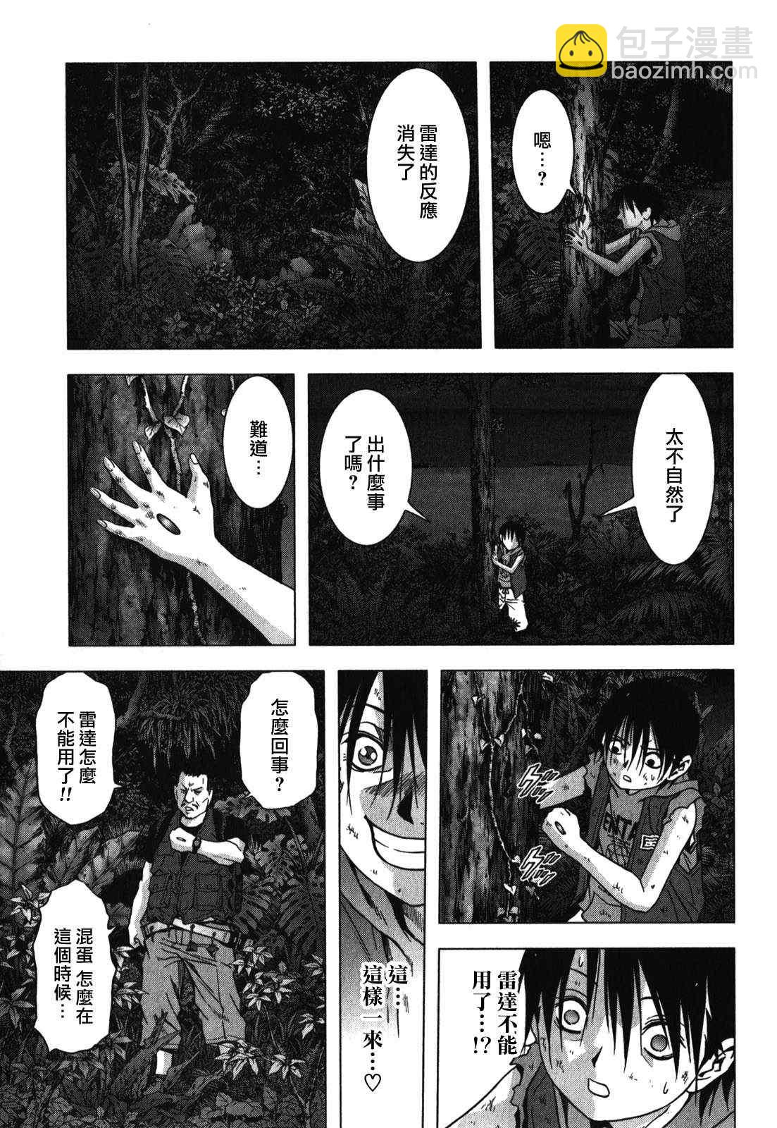 《惊爆游戏》第51话 第35页