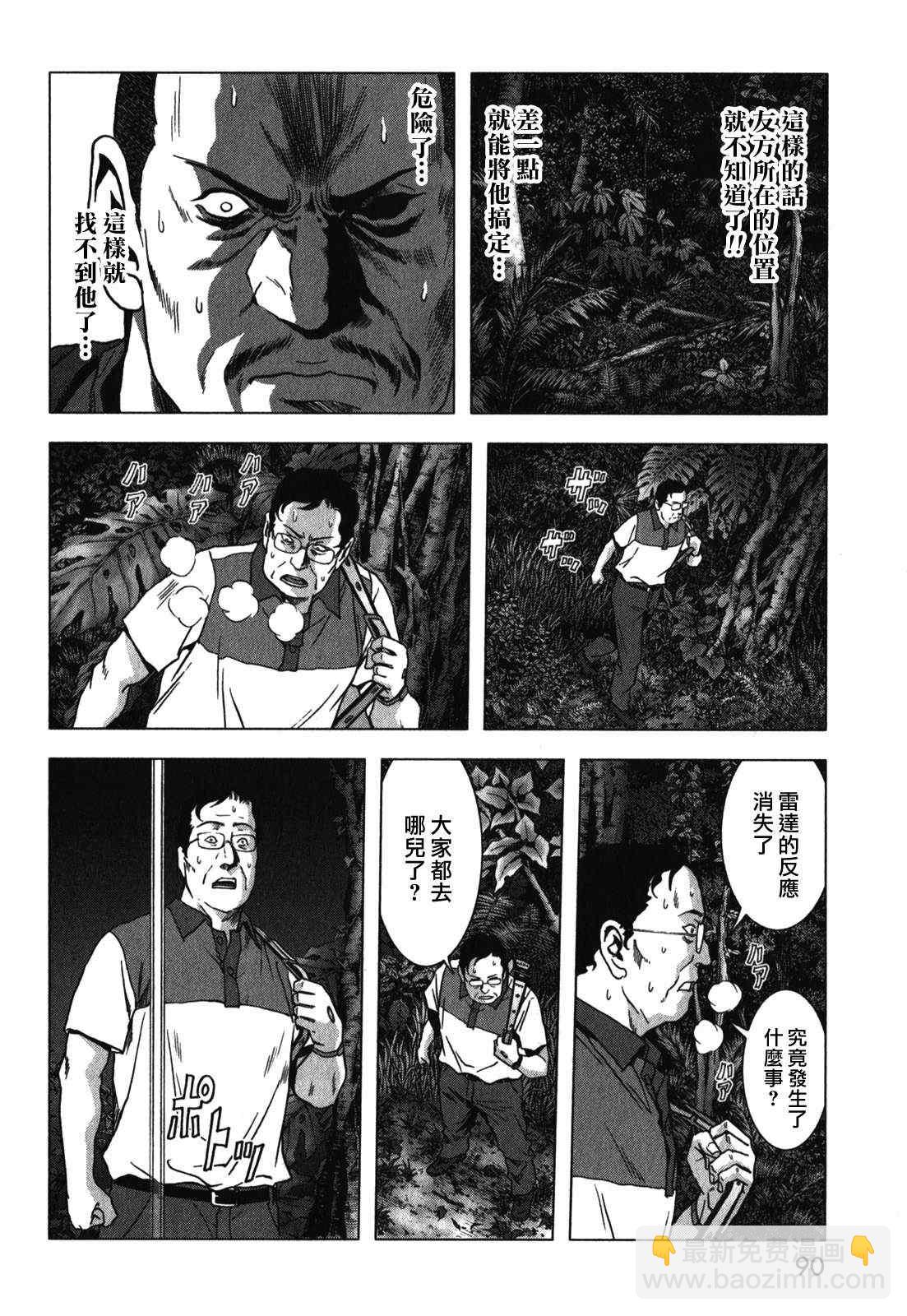《惊爆游戏》第51话 第36页