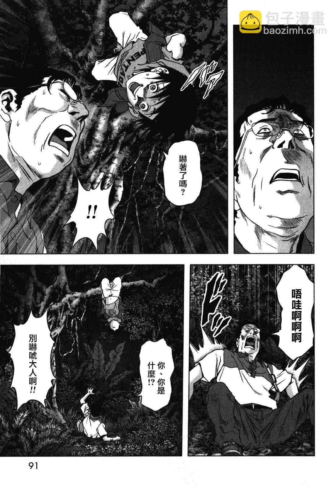 《惊爆游戏》第51话 第37页