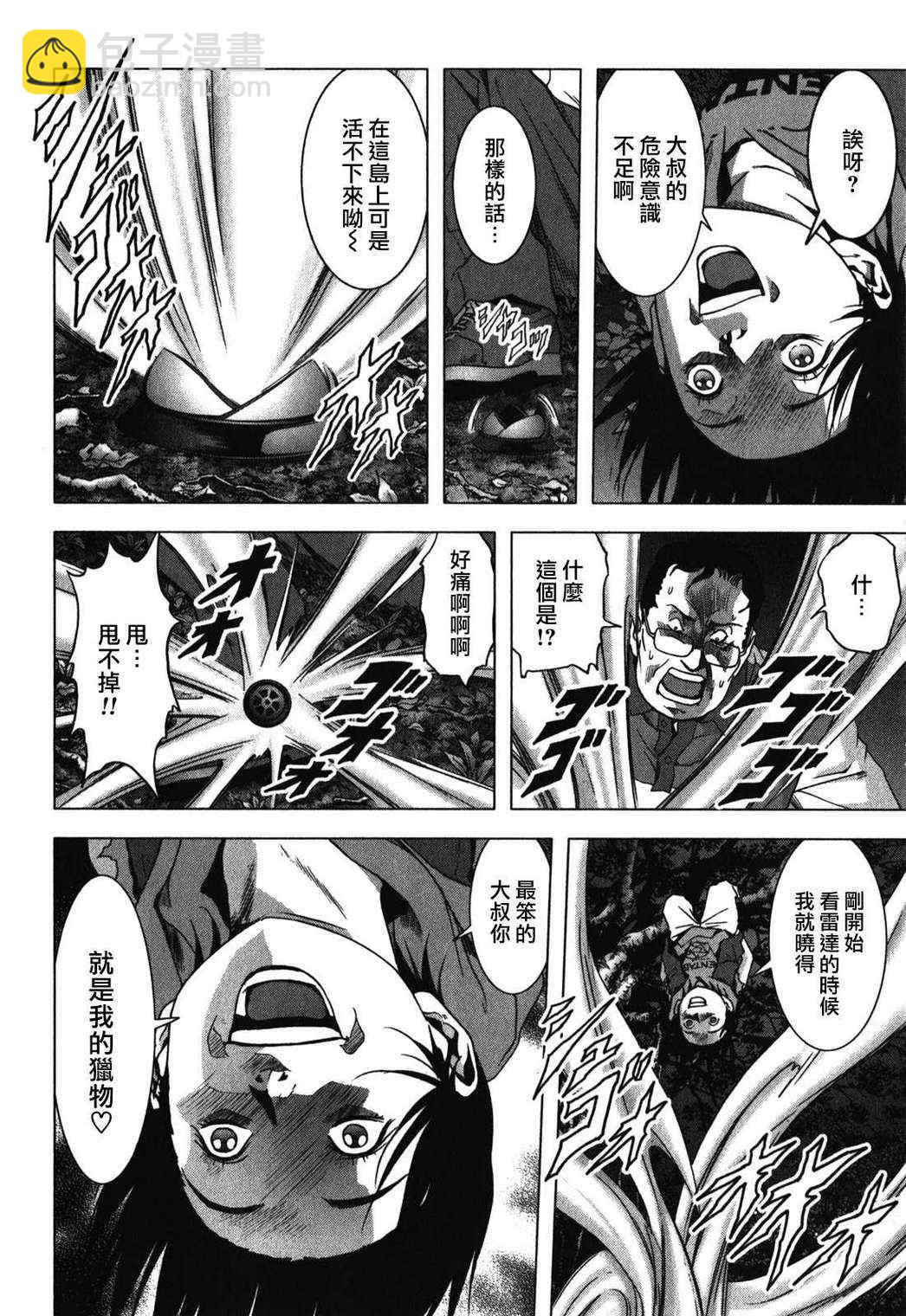 《惊爆游戏》第51话 第38页