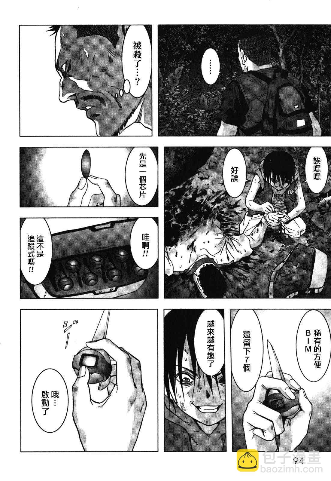 《惊爆游戏》第51话 第40页