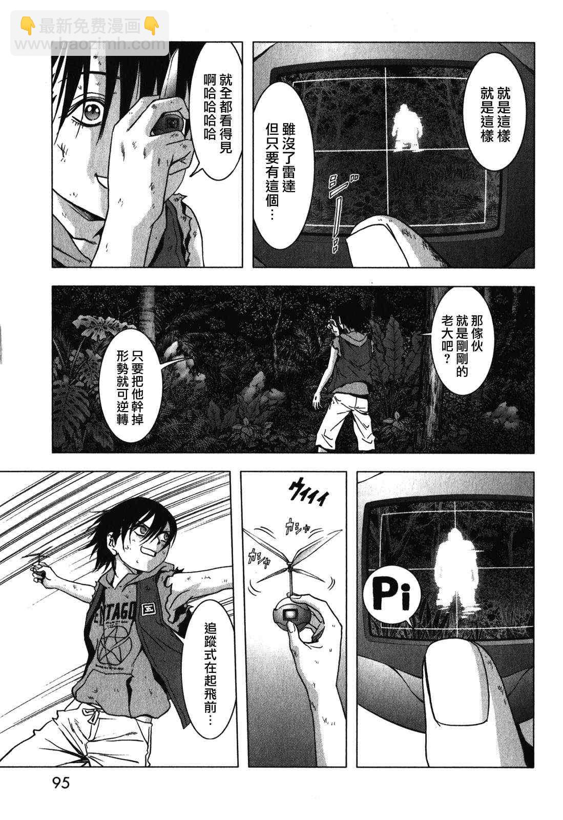 《惊爆游戏》第51话 第41页