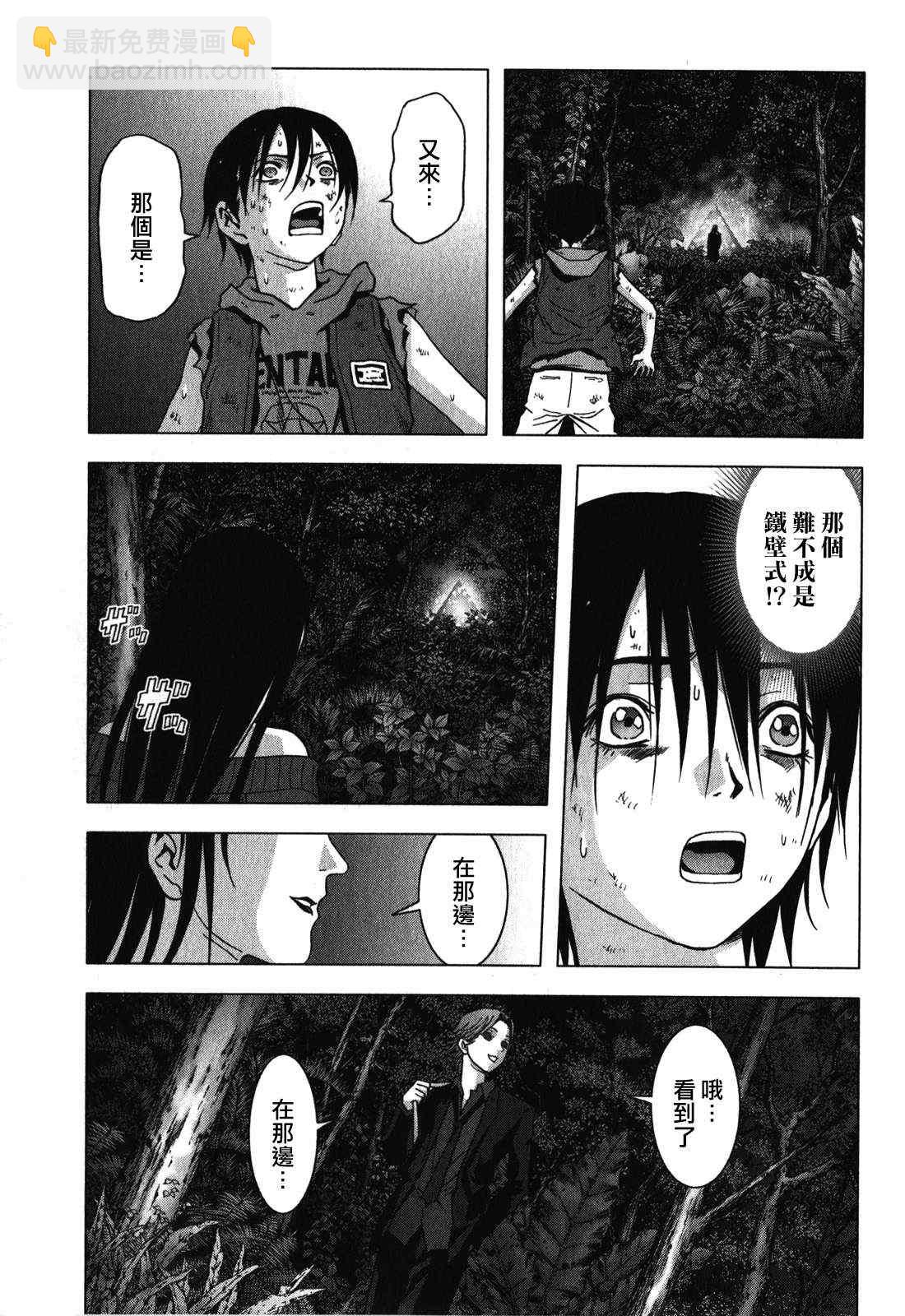《惊爆游戏》第51话 第45页