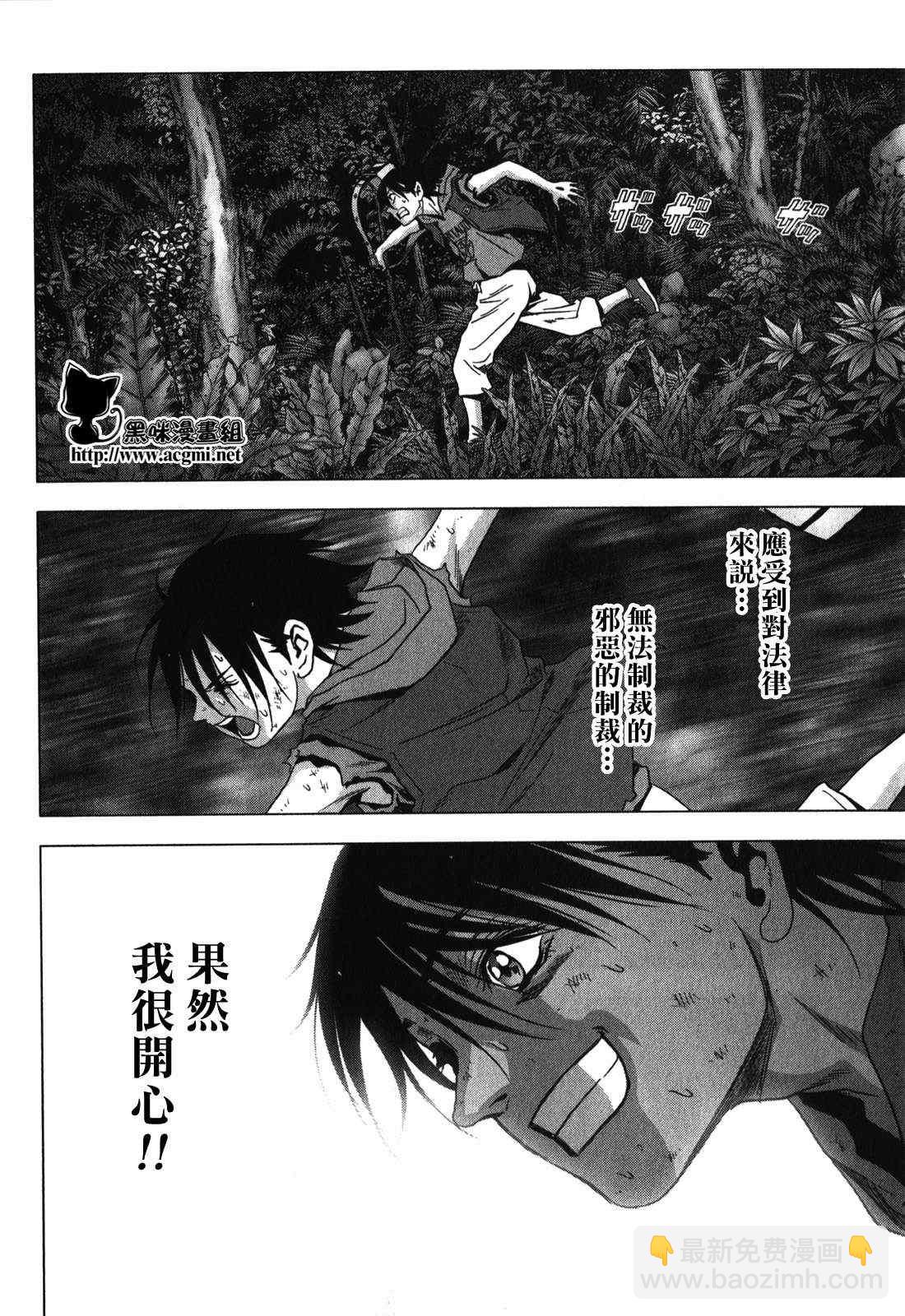 《惊爆游戏》第51话 第46页