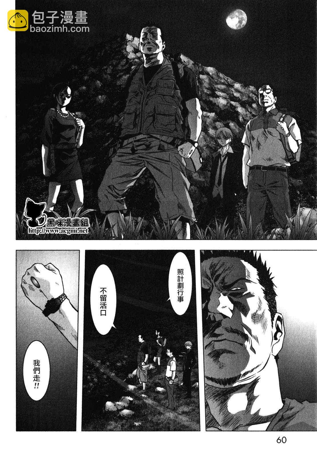 《惊爆游戏》第51话 第6页