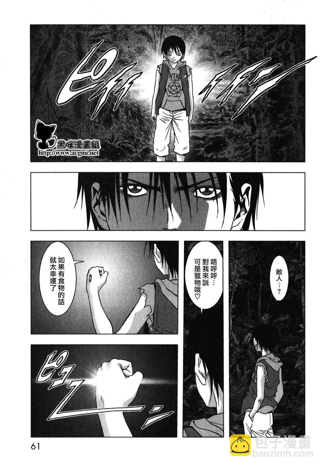 《惊爆游戏》第51话 第7页