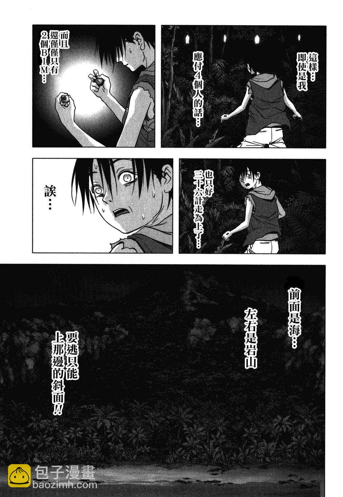 《惊爆游戏》第51话 第9页