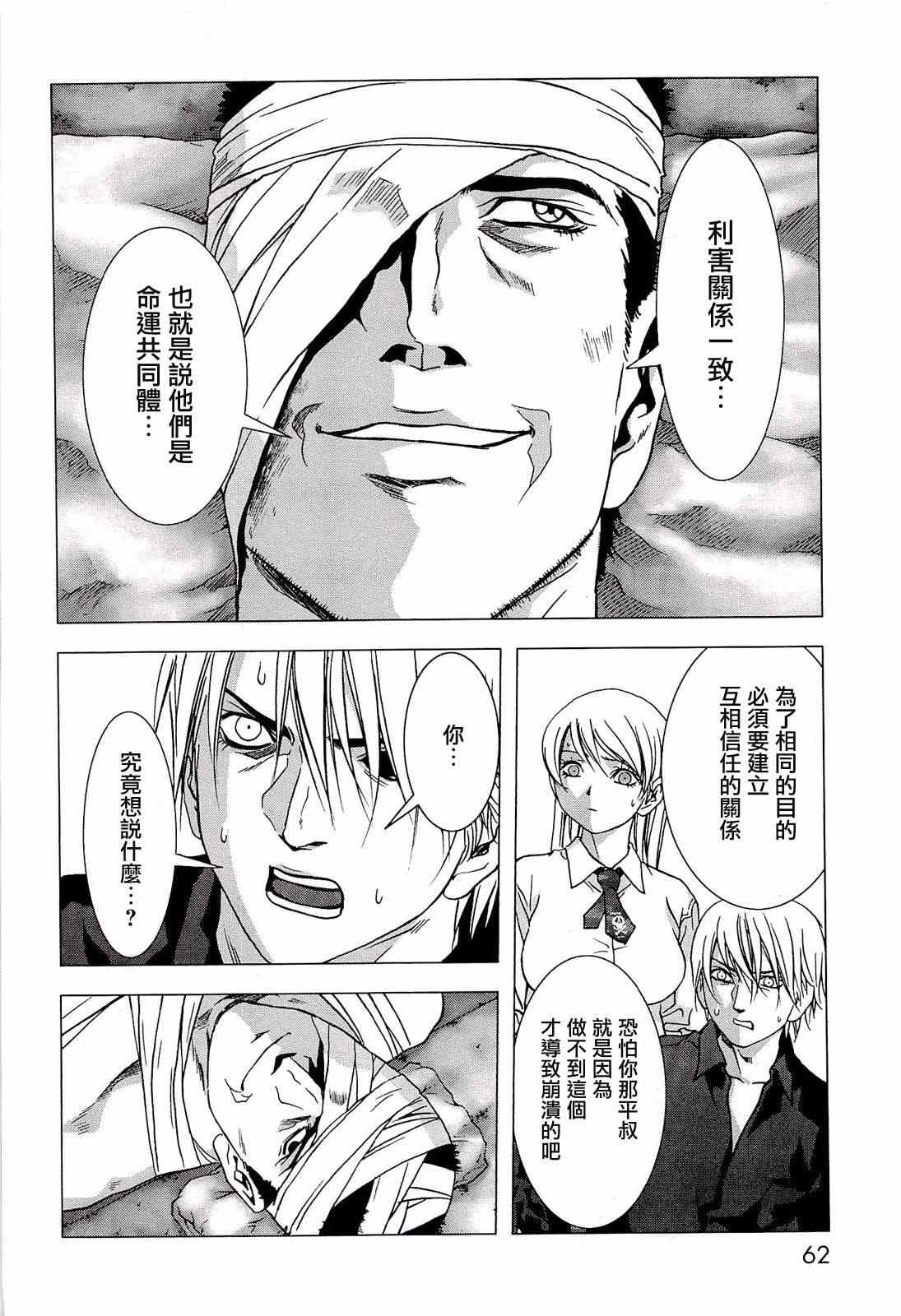 《惊爆游戏》第55话 第10页