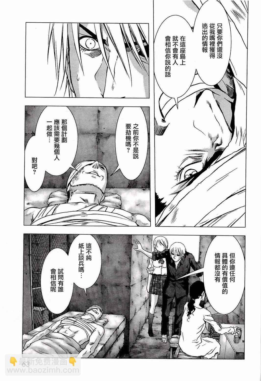 《惊爆游戏》第55话 第11页
