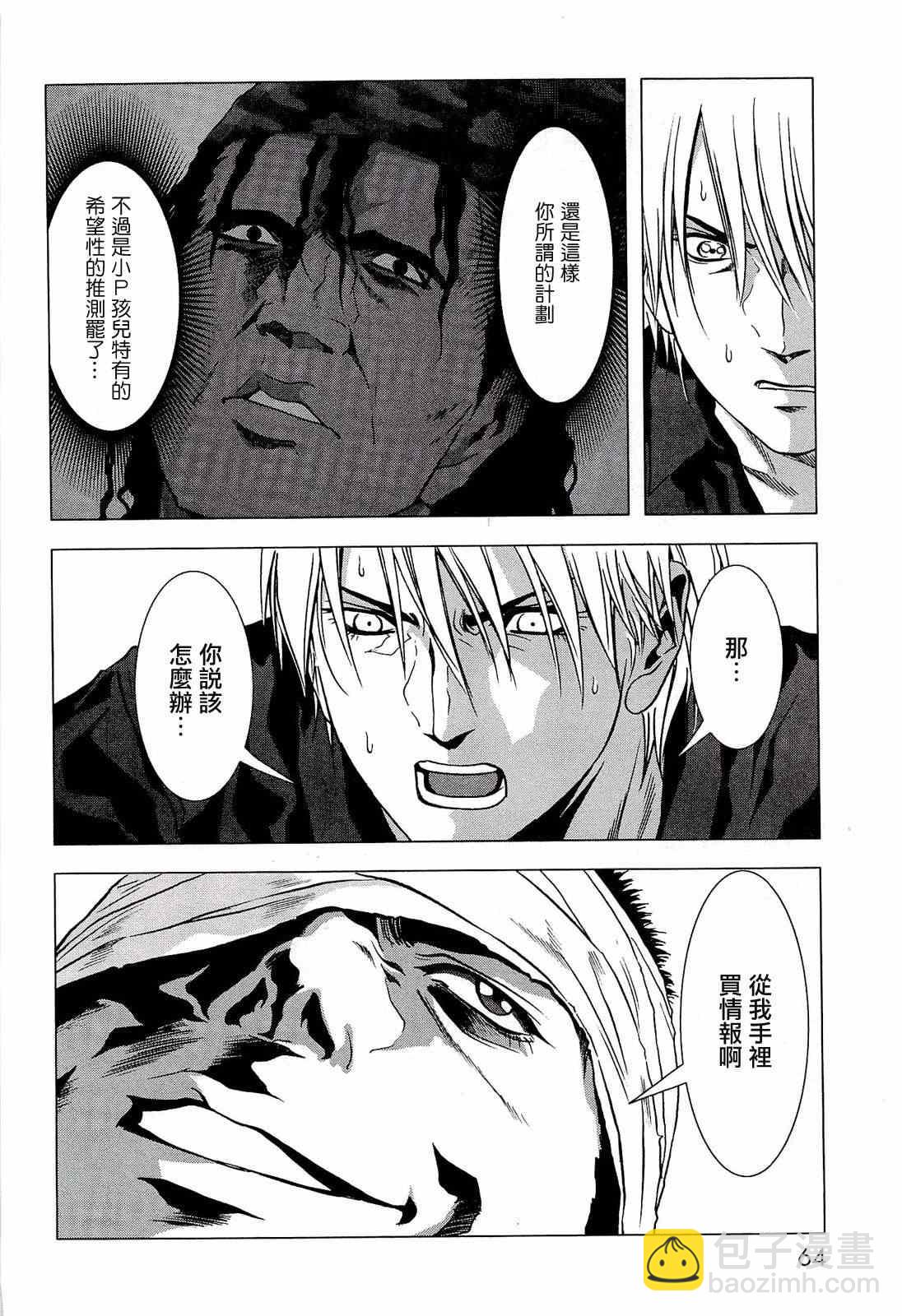 《惊爆游戏》第55话 第12页