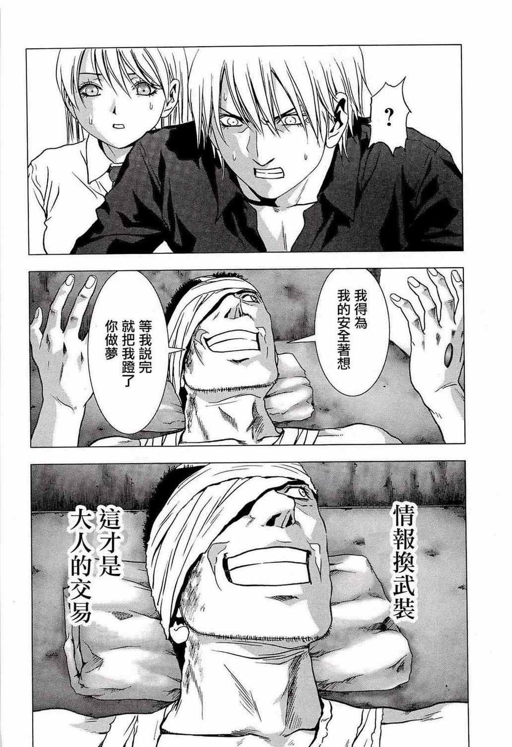 《惊爆游戏》第55话 第14页