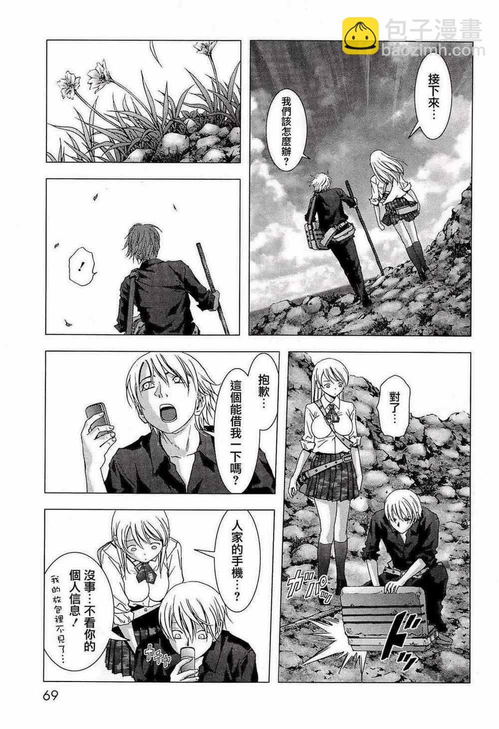 《惊爆游戏》第55话 第17页