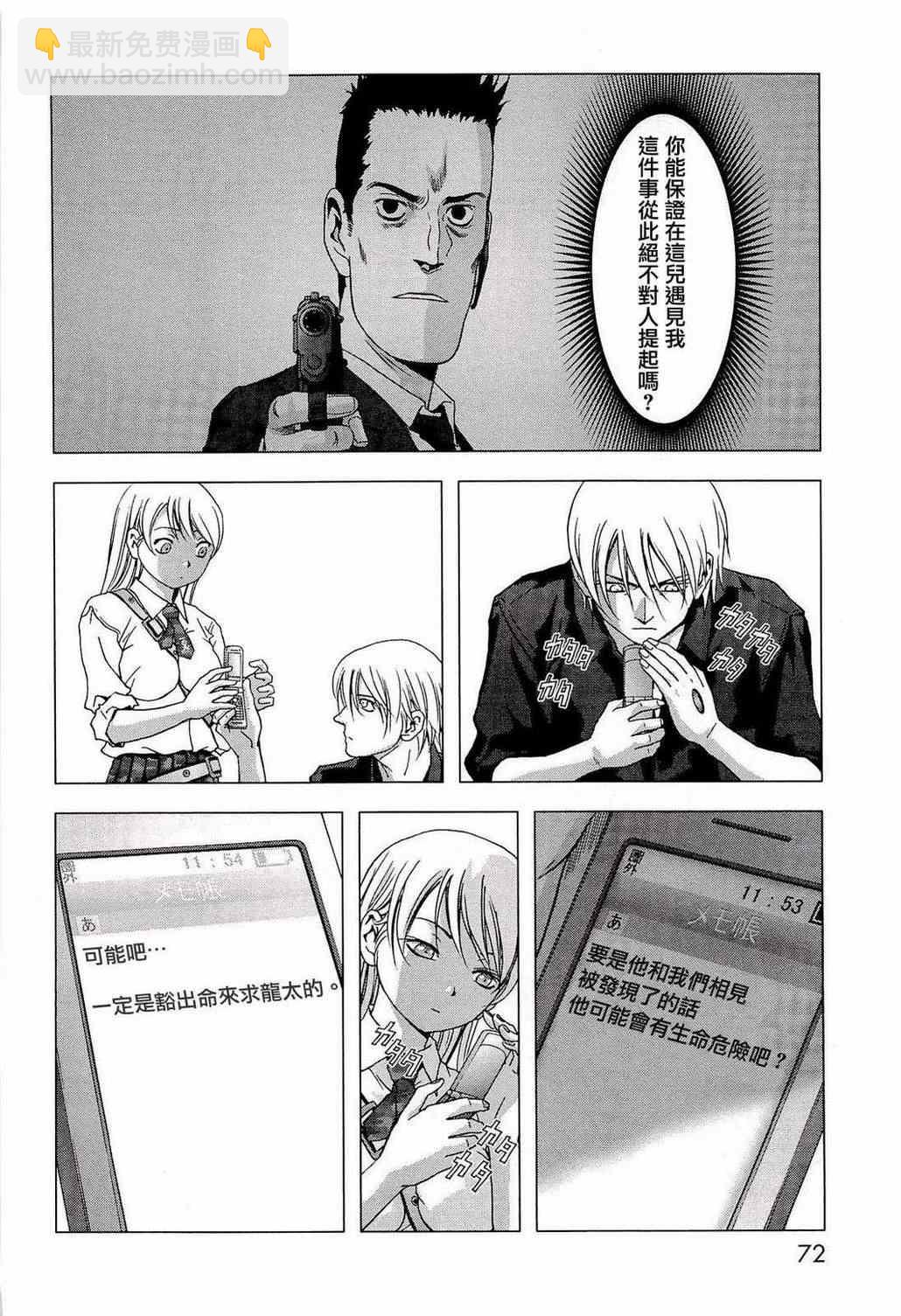 《惊爆游戏》第55话 第20页