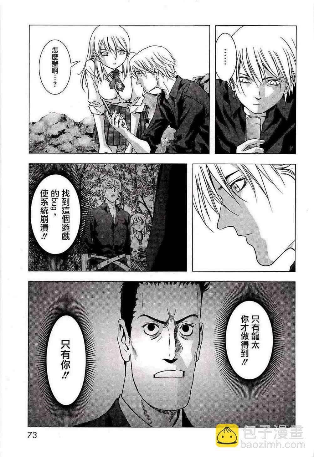 《惊爆游戏》第55话 第21页