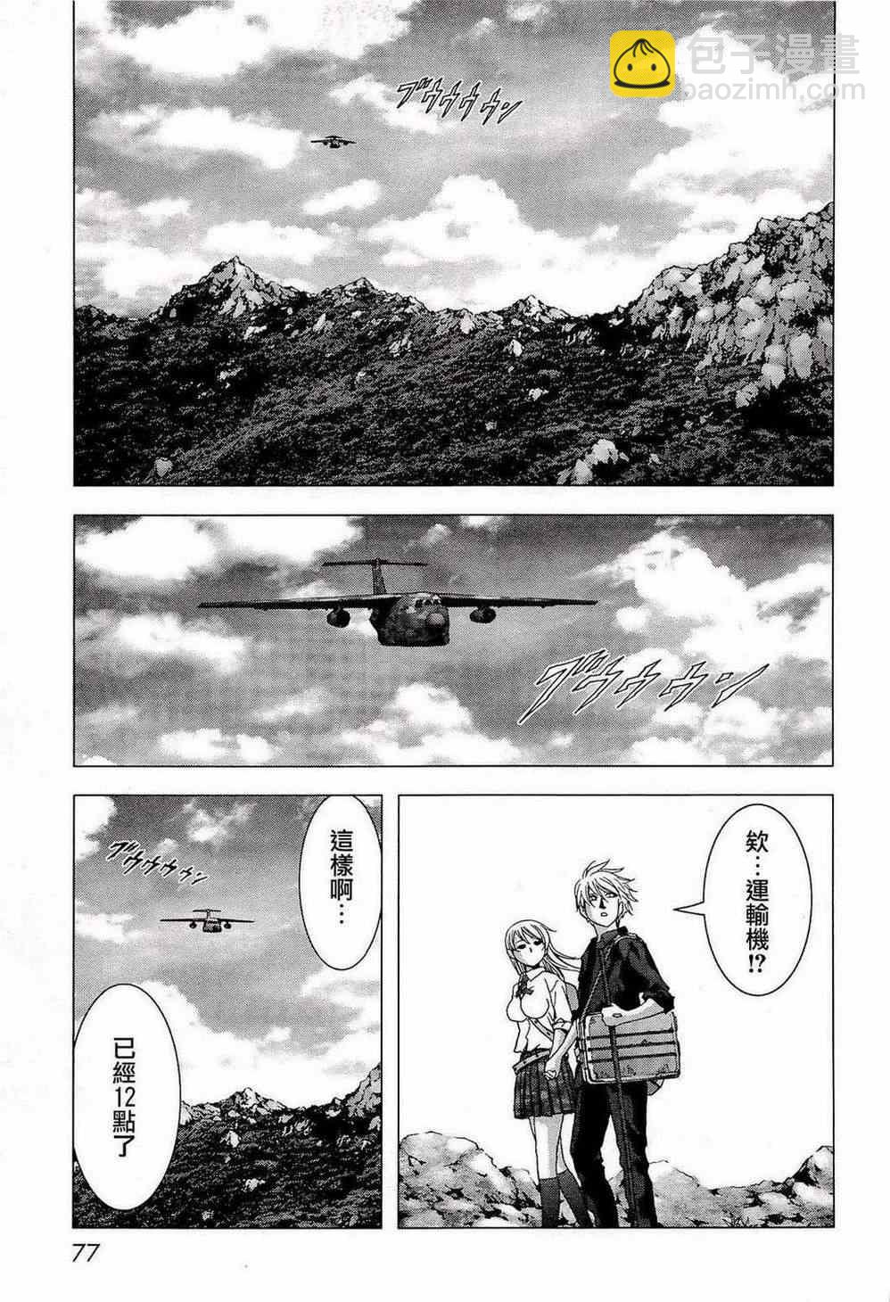 《惊爆游戏》第55话 第25页