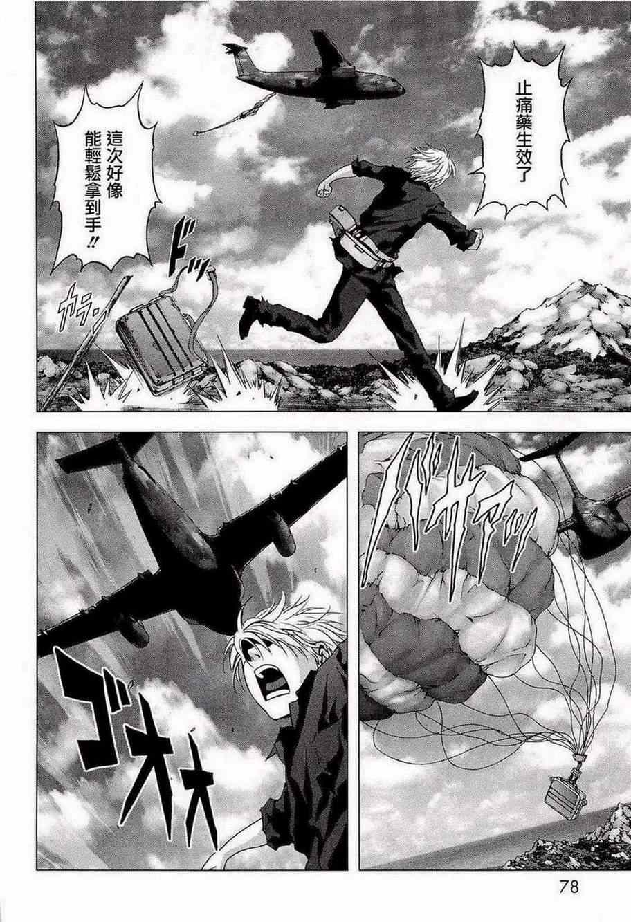 《惊爆游戏》第55话 第26页