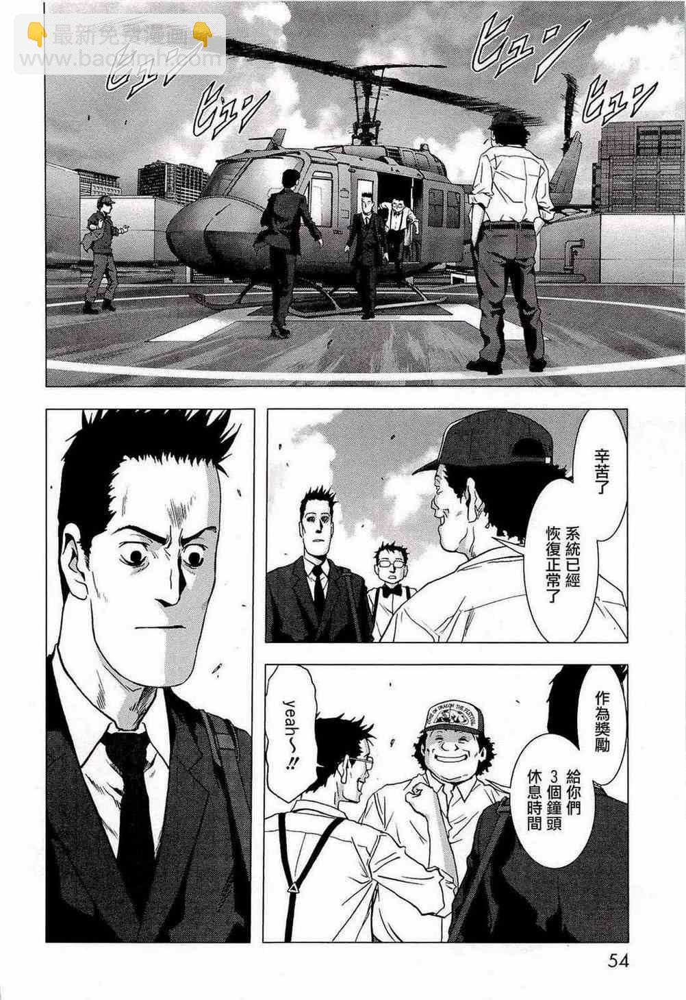 《惊爆游戏》第55话 第2页