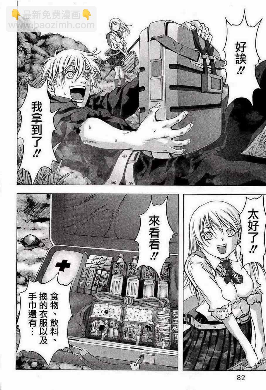 《惊爆游戏》第55话 第30页