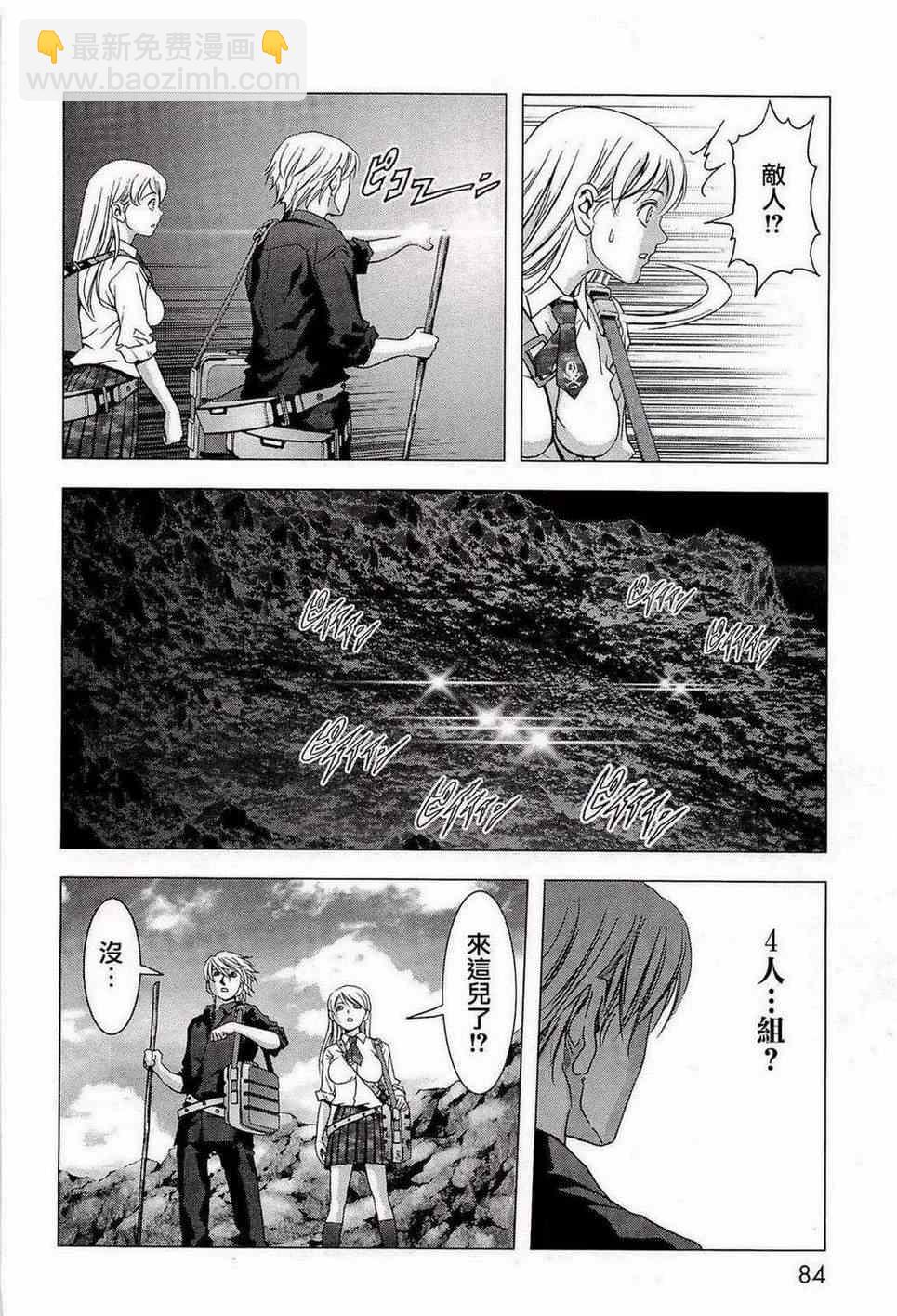 《惊爆游戏》第55话 第32页