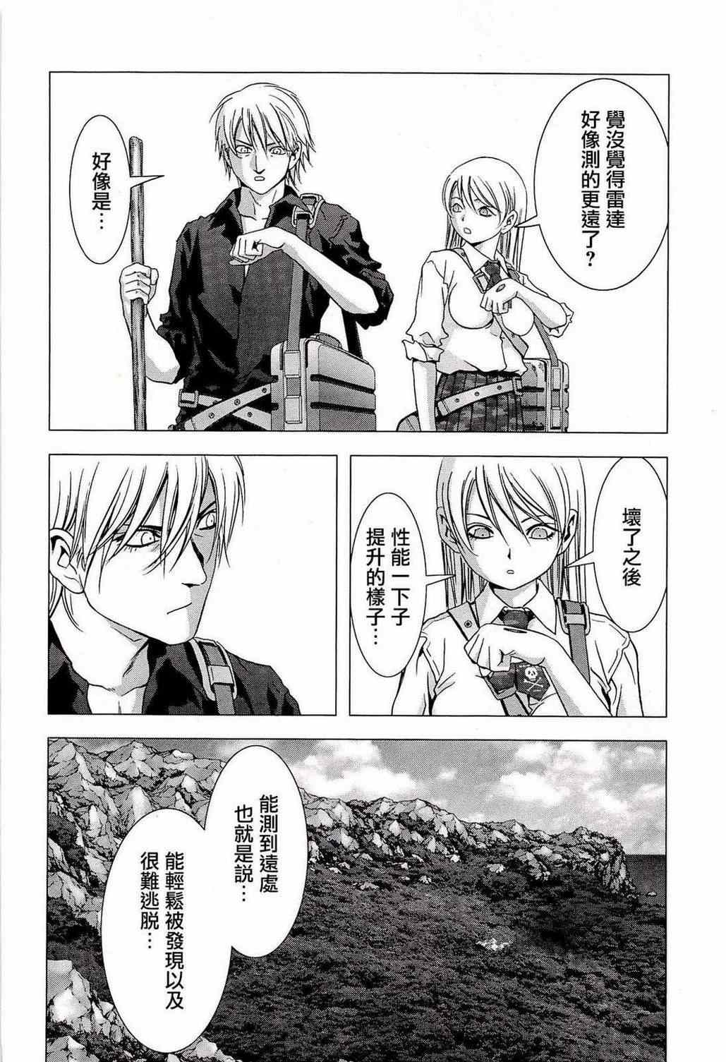《惊爆游戏》第55话 第34页