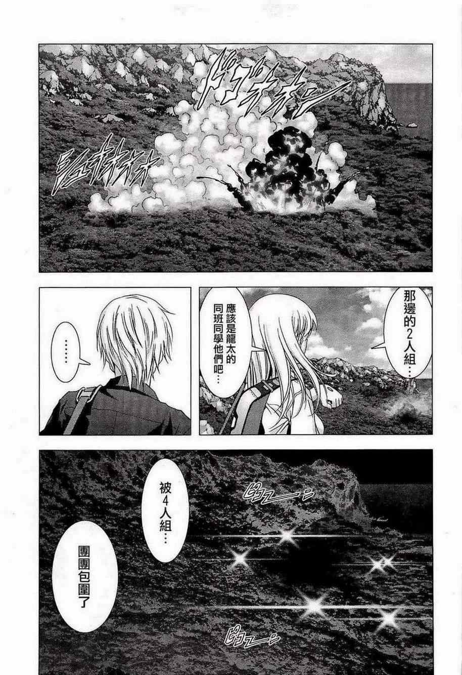 《惊爆游戏》第55话 第35页