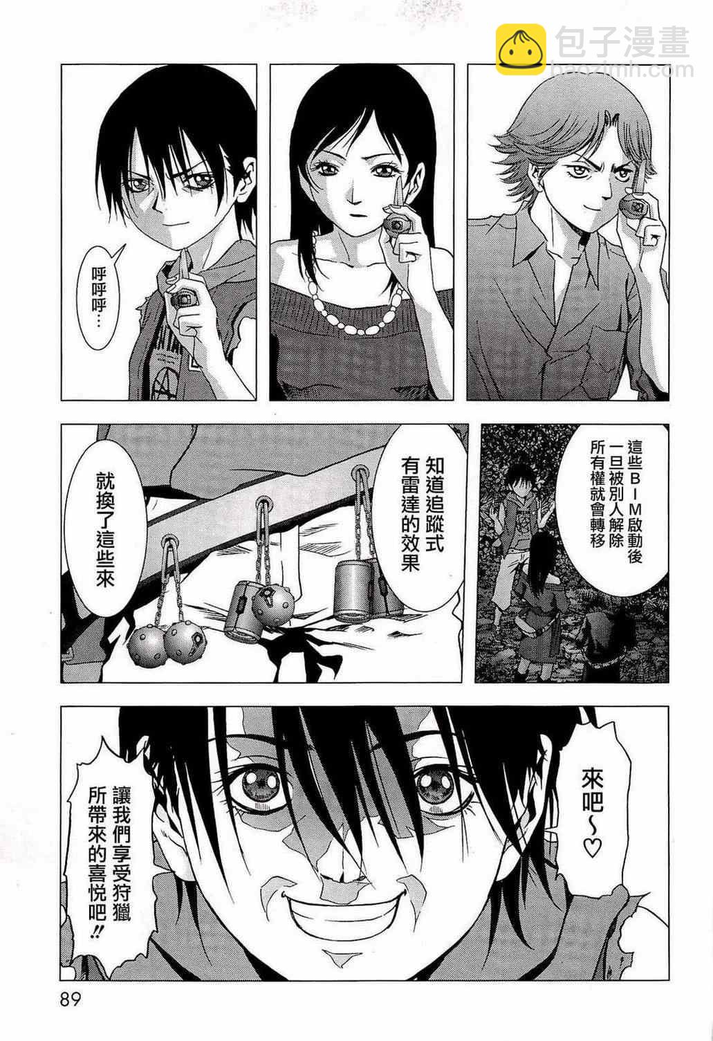 《惊爆游戏》第55话 第37页
