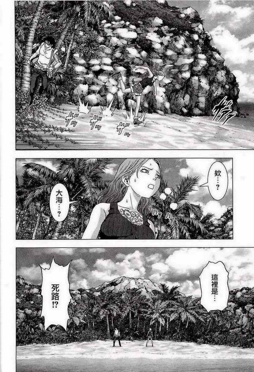 《惊爆游戏》第55话 第38页