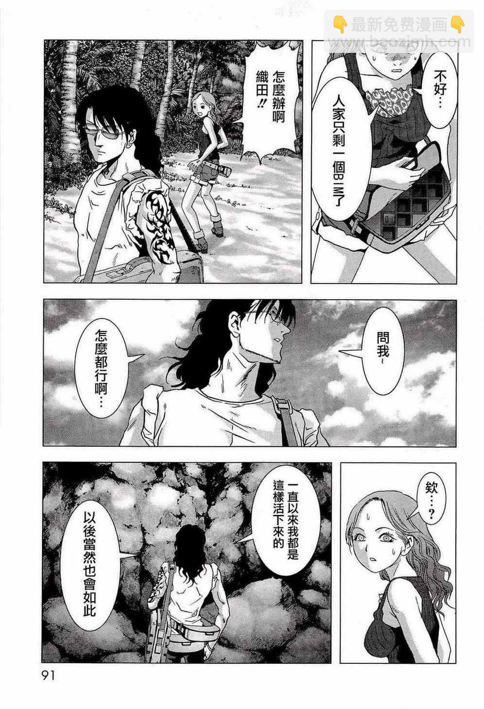 《惊爆游戏》第55话 第39页