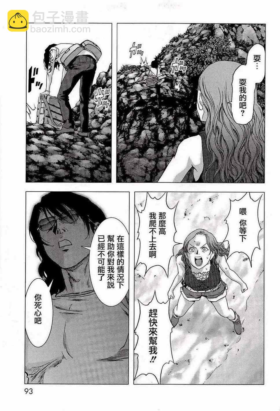 《惊爆游戏》第55话 第41页