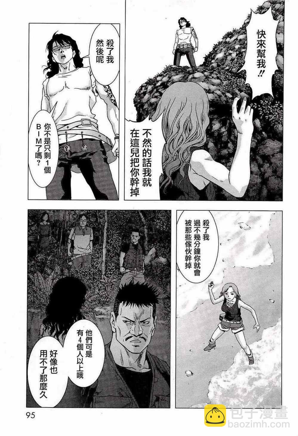 《惊爆游戏》第55话 第43页