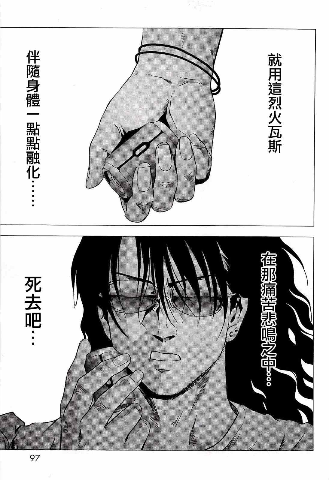 《惊爆游戏》第55话 第45页