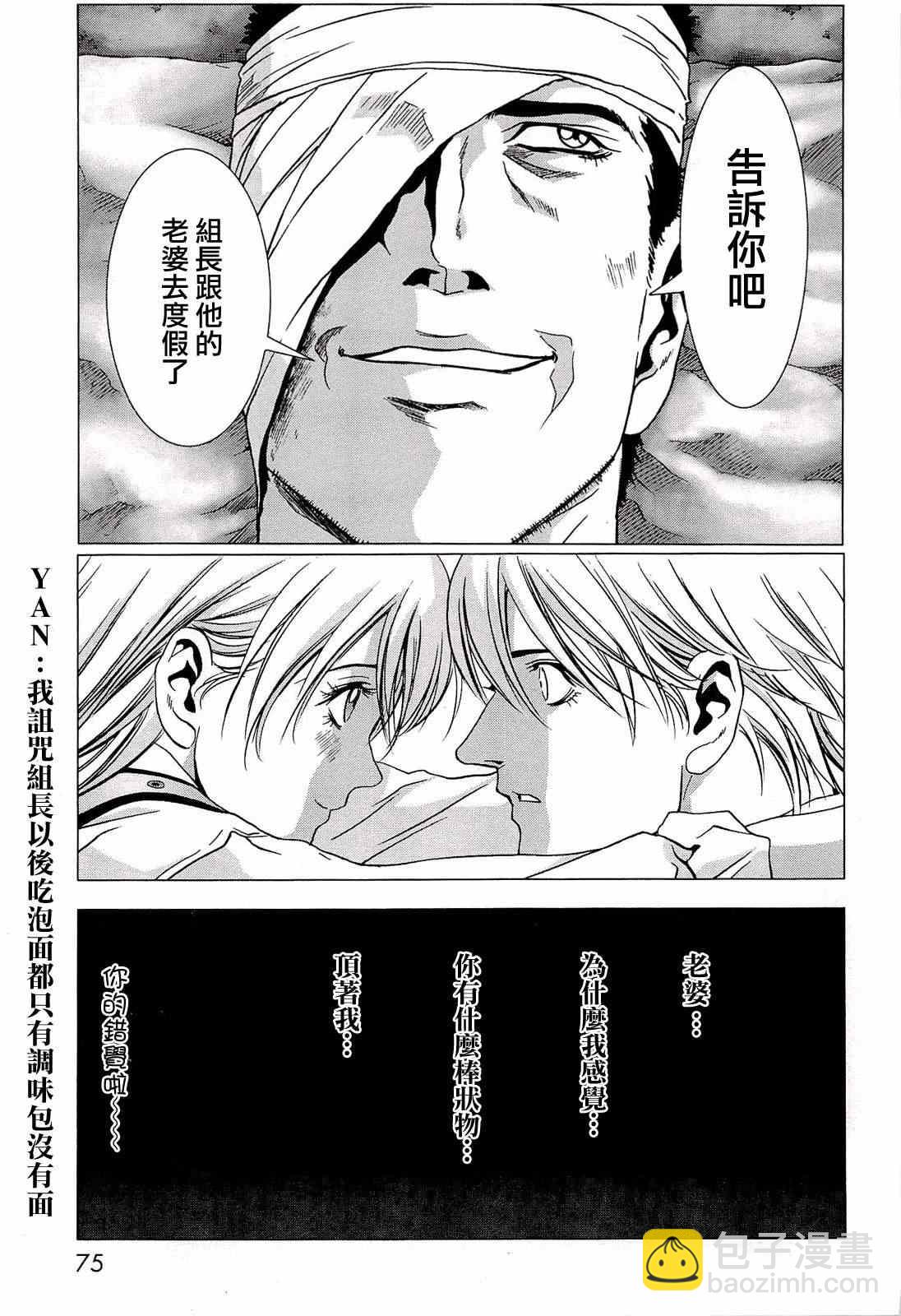 《惊爆游戏》第55话 第48页