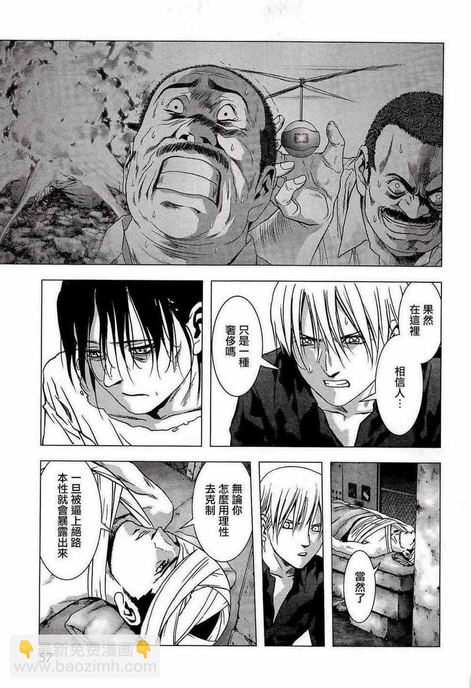 《惊爆游戏》第55话 第5页