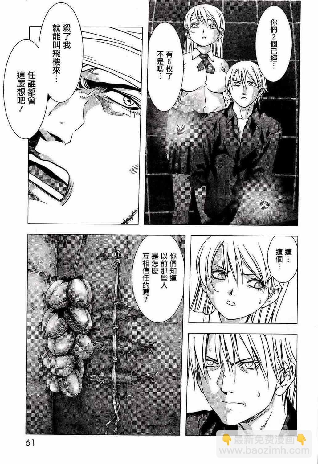 《惊爆游戏》第55话 第9页