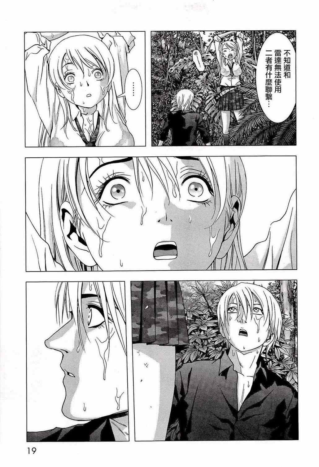 《惊爆游戏》第54话 第13页