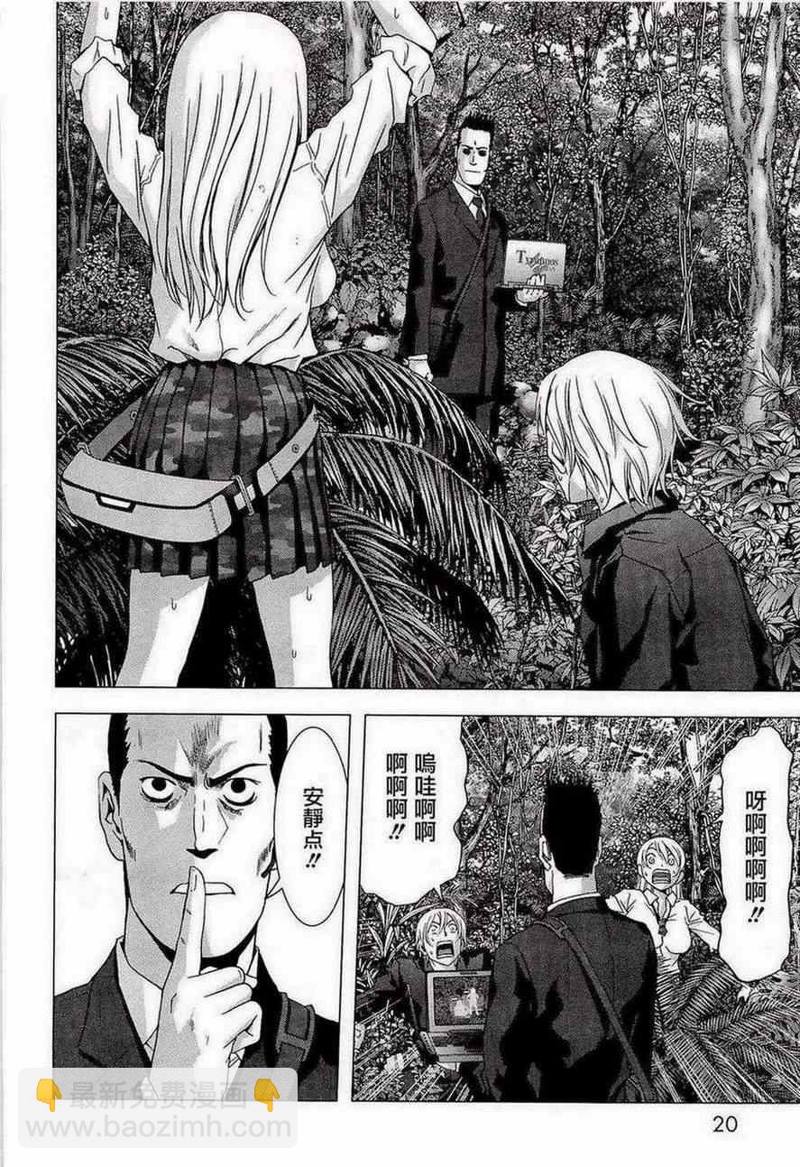 《惊爆游戏》第54话 第14页