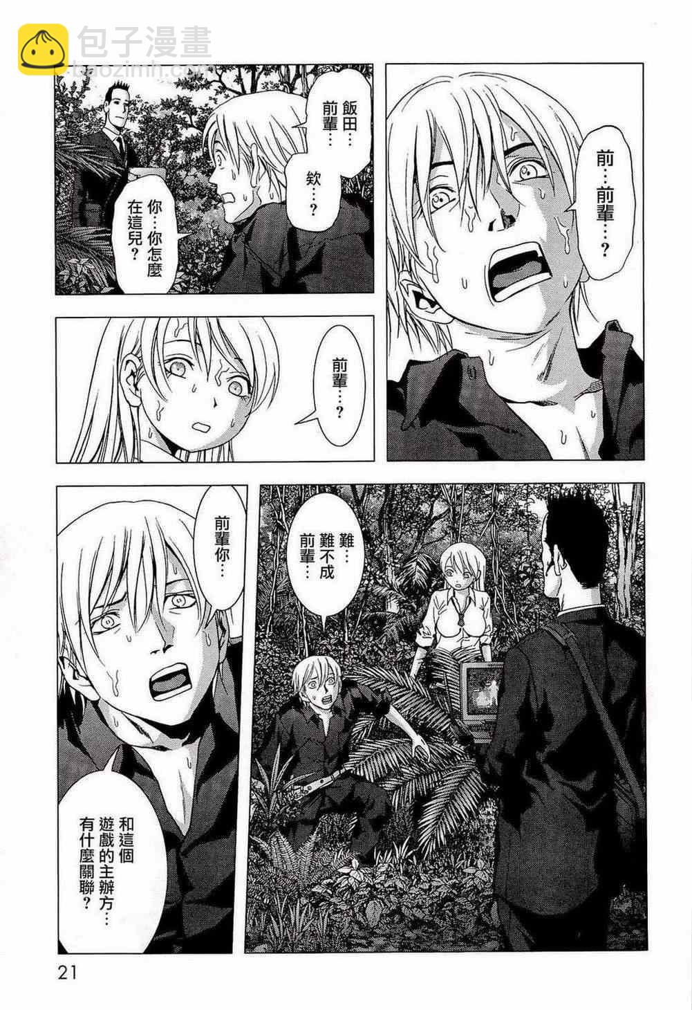 《惊爆游戏》第54话 第15页