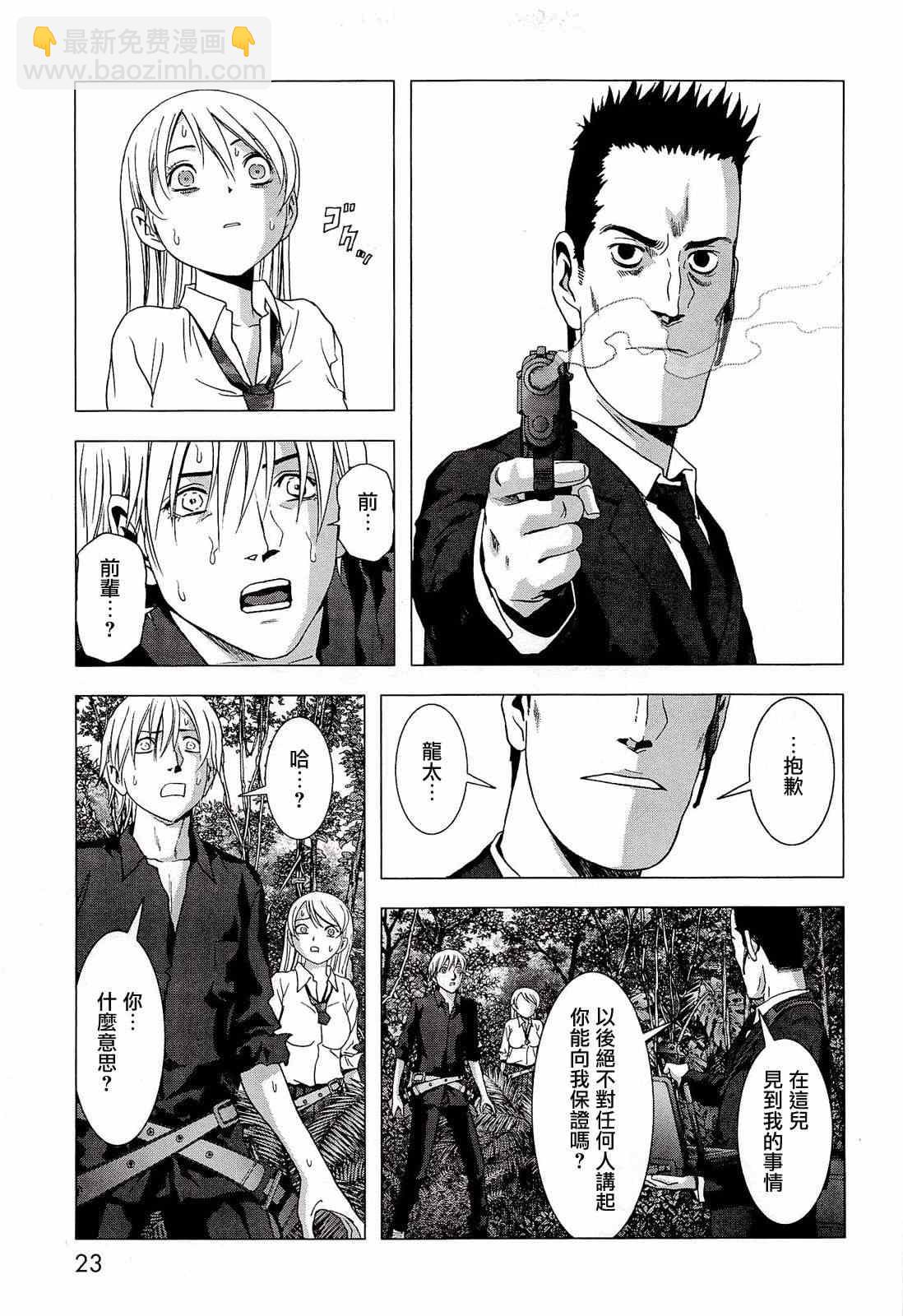 《惊爆游戏》第54话 第17页