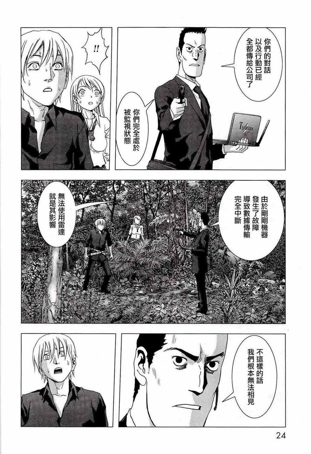 《惊爆游戏》第54话 第18页