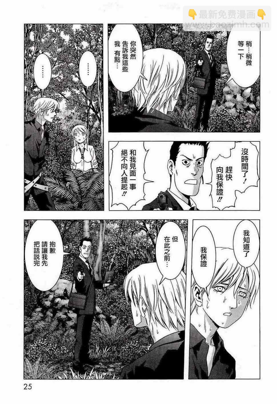 《惊爆游戏》第54话 第19页