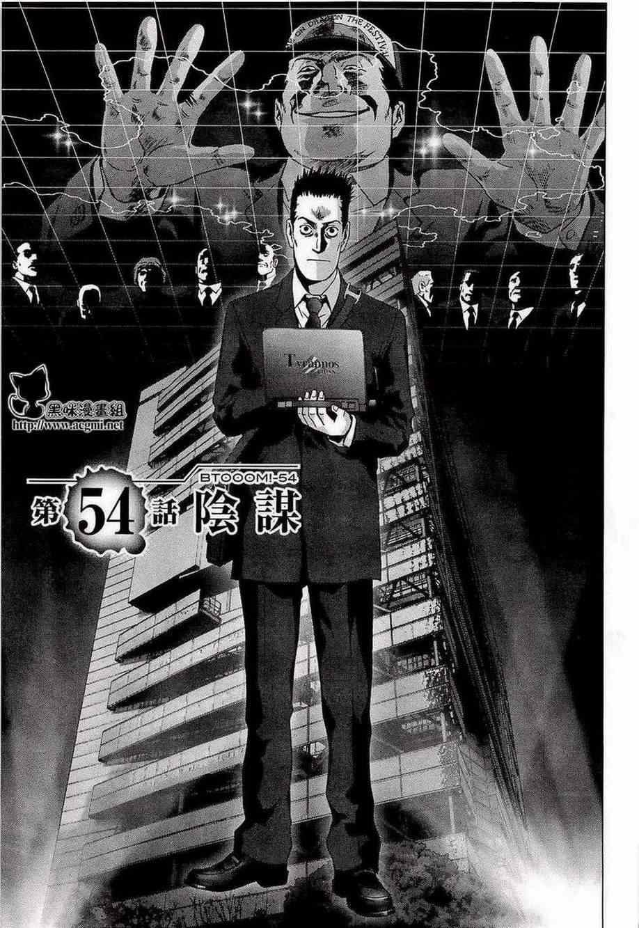 《惊爆游戏》第54话 第1页