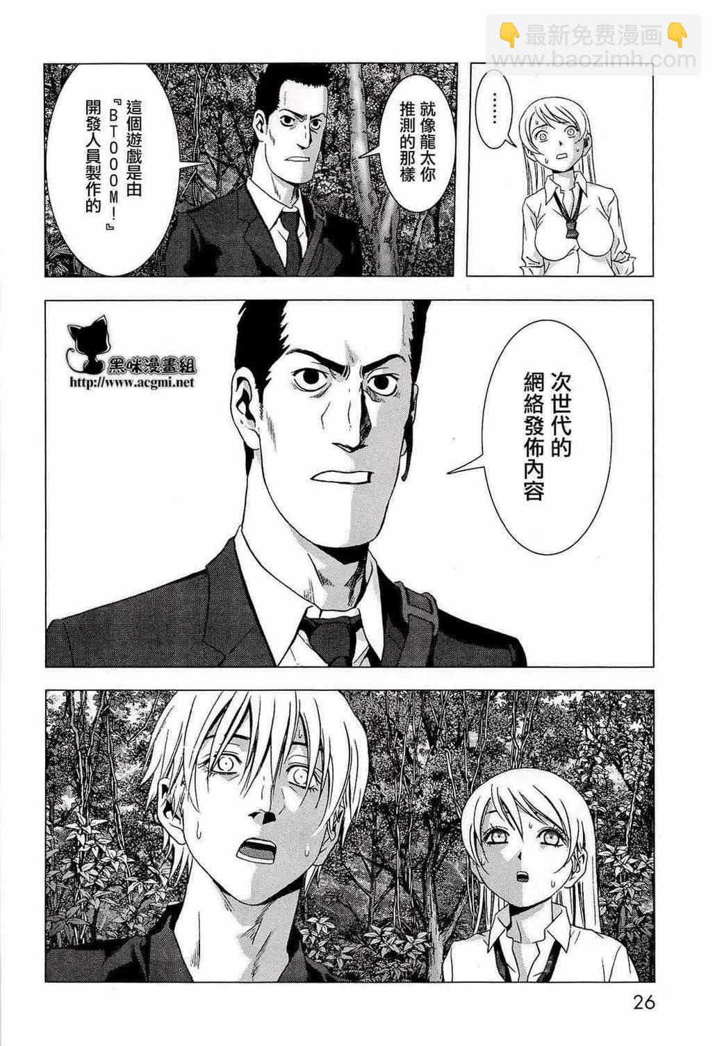 《惊爆游戏》第54话 第20页