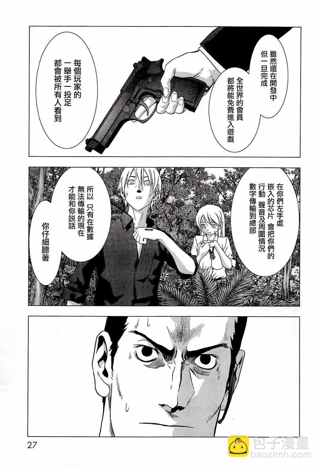 《惊爆游戏》第54话 第21页