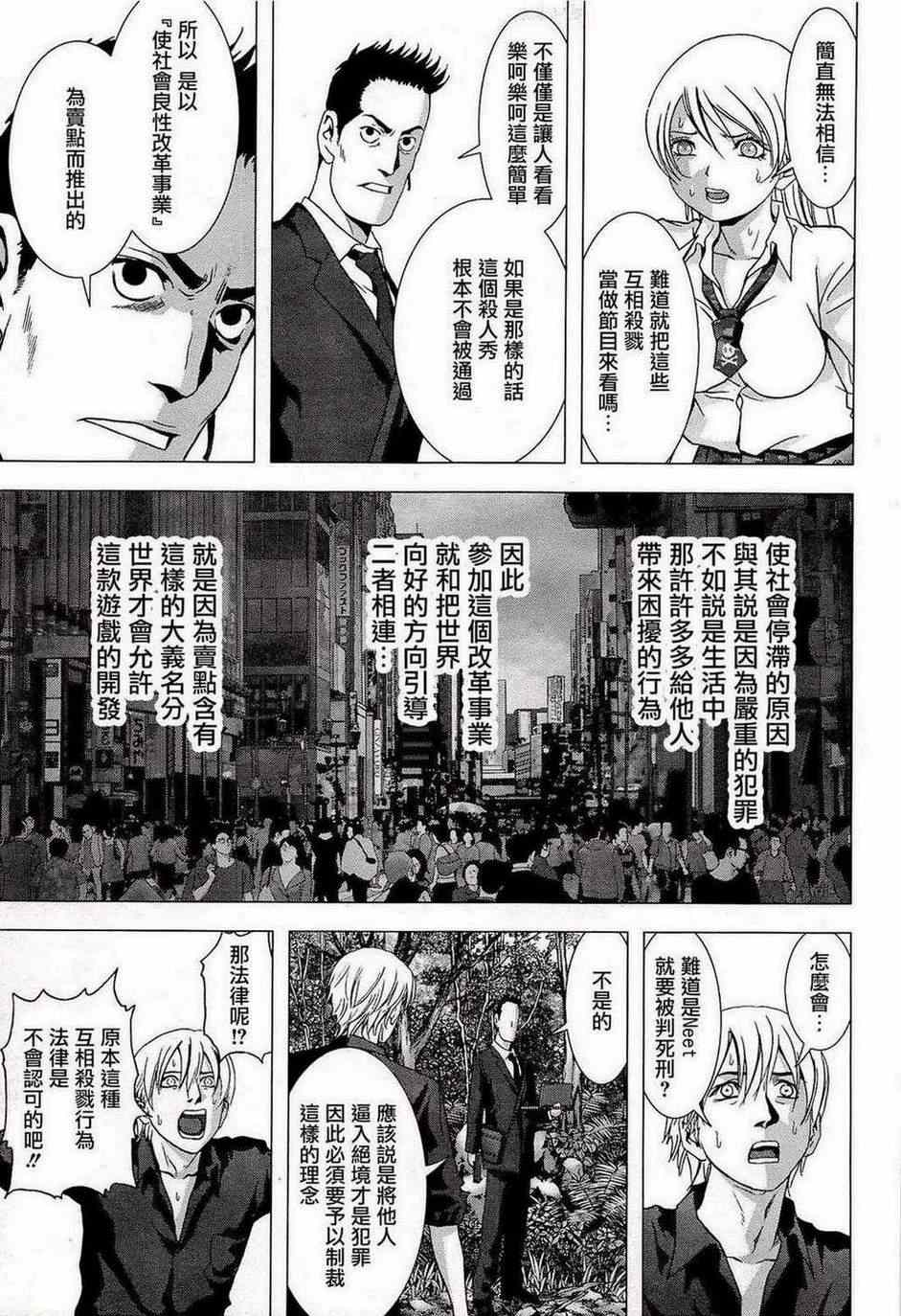 《惊爆游戏》第54话 第23页