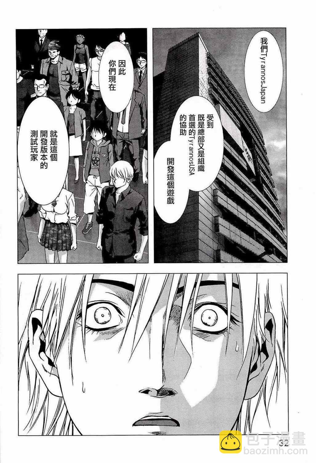 《惊爆游戏》第54话 第26页