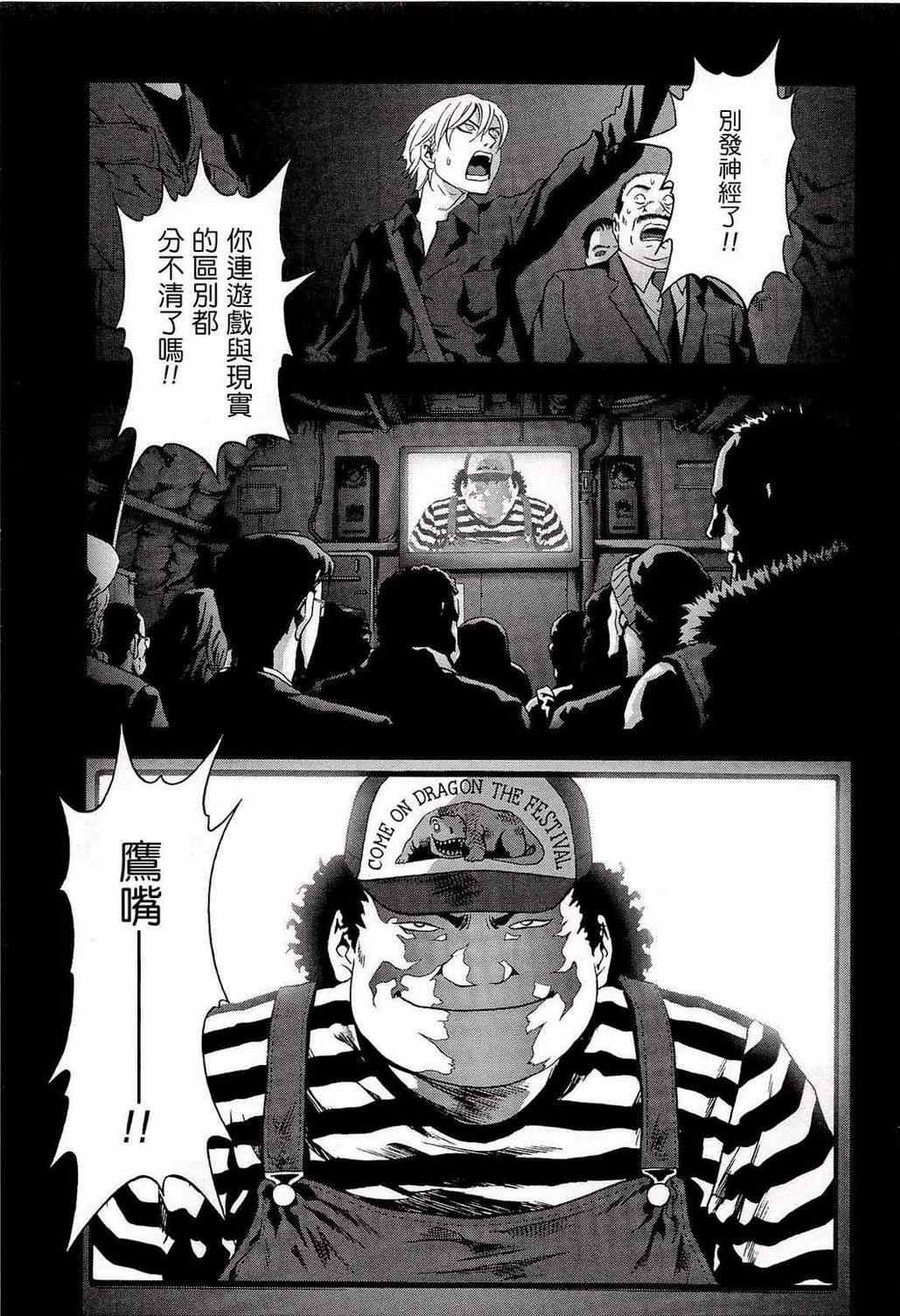 《惊爆游戏》第54话 第27页