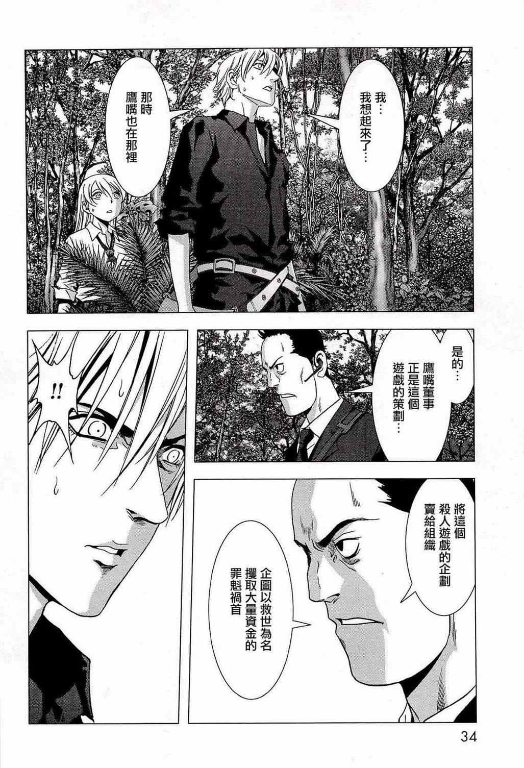《惊爆游戏》第54话 第28页